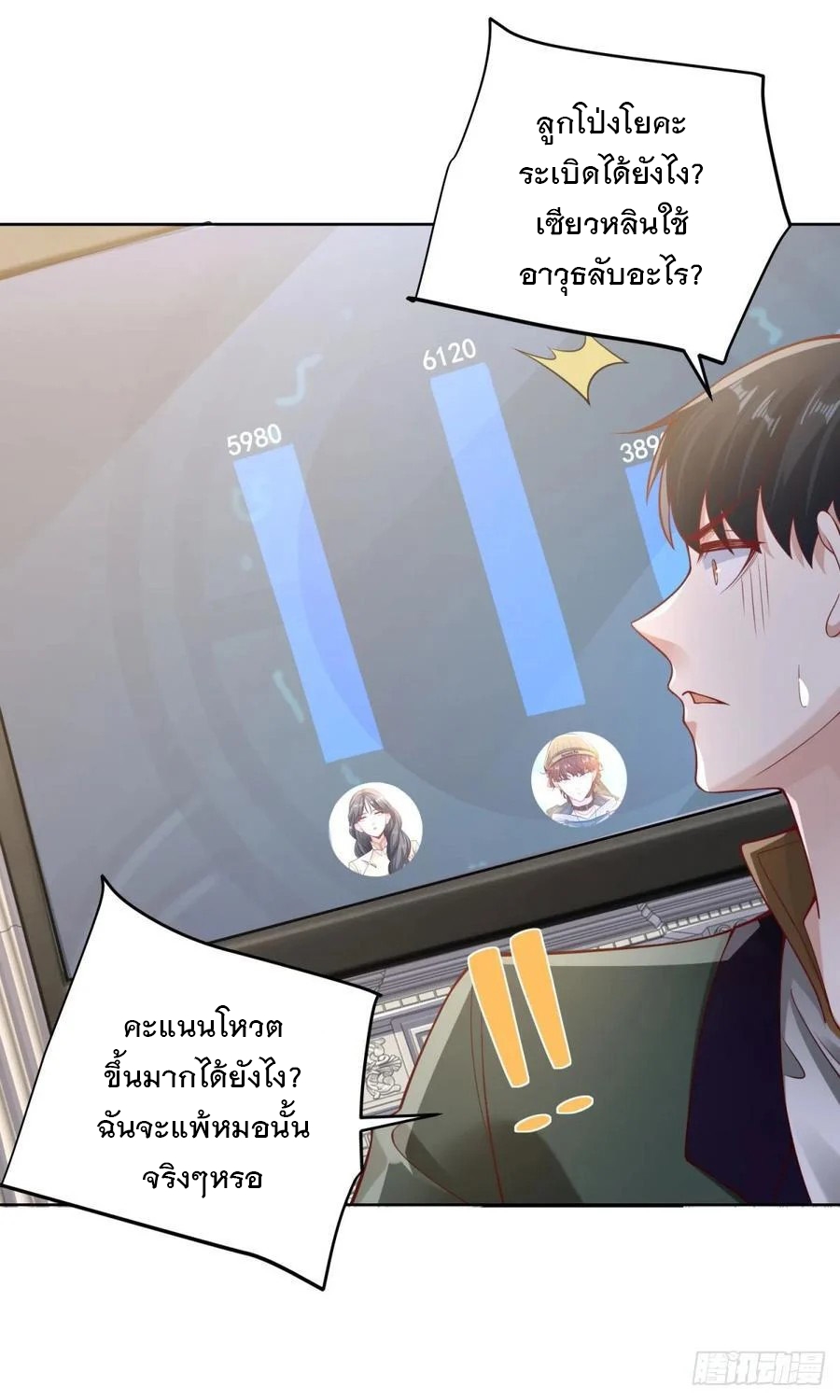 ฉันจะขึ้นไปบนจุดสูงสุดด้วยระบบสัญญาเทพธิดา ตอนที่ 31 หน้า 2