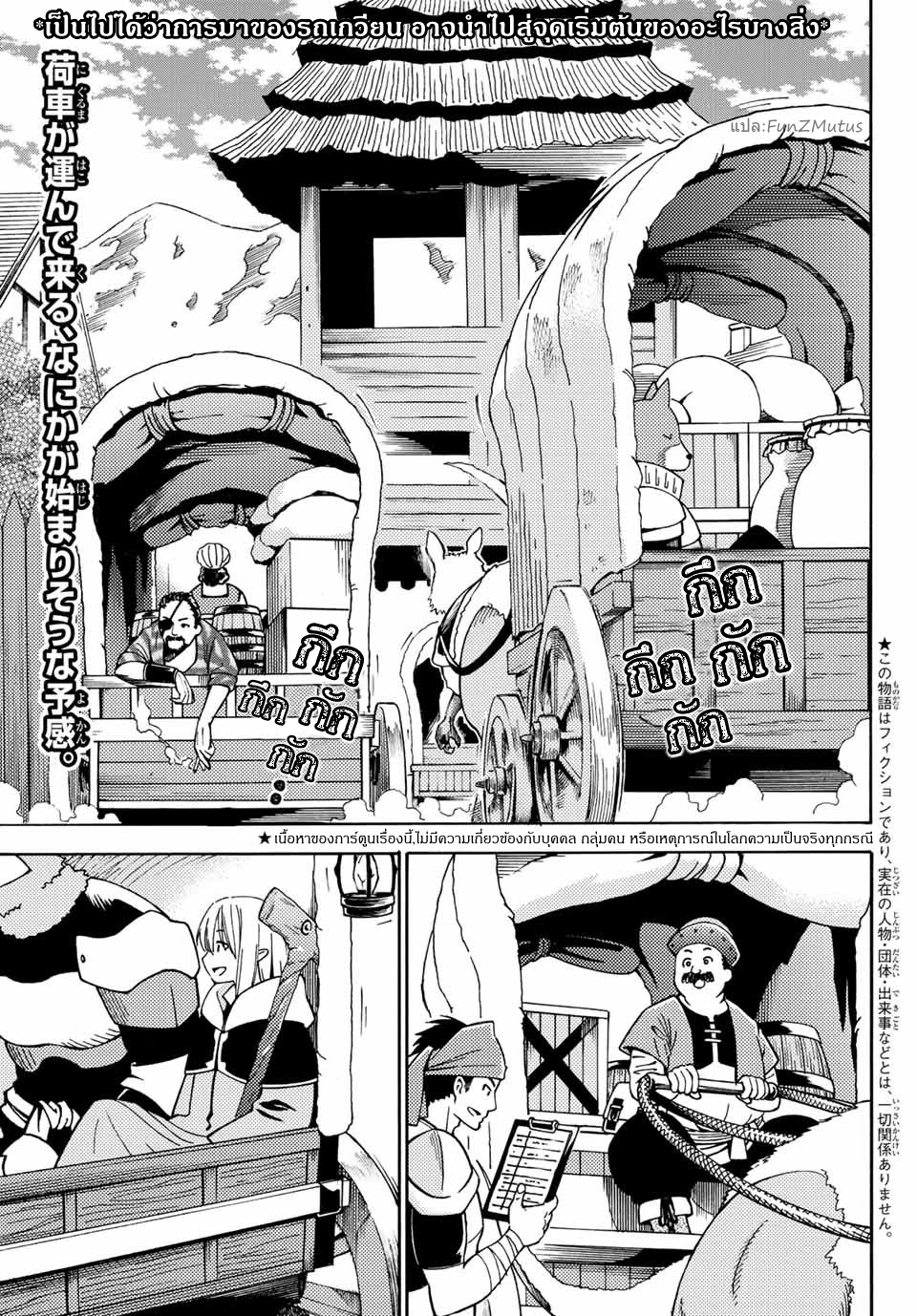 ชีวิตงั้นๆ ของนักผจญภัยโสดซิงวัย 29 ปี (29-sai Dokushin Chuuken Boukensha no Nichijou) ตอนที่ 8 หน้า 2