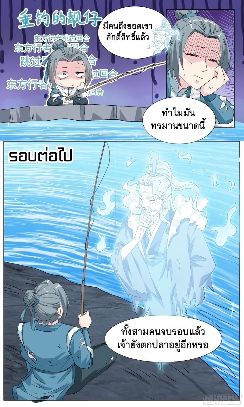ข้าไม่ได้อยากเป็นเทพแห่งดาบ ตอนที่ 66 หน้า 5