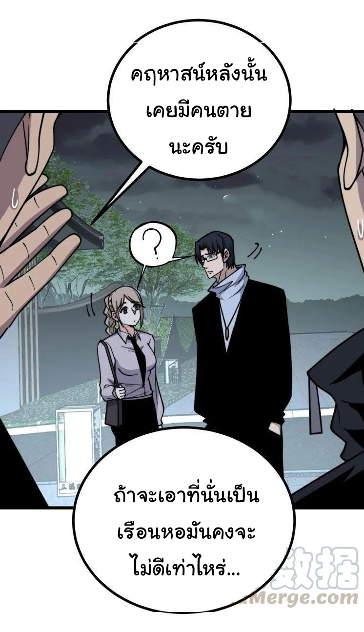 Bad Hand Witch Doctor สุดยอดพ่อมดหมอผี ตอนที่ 228 หน้า 18