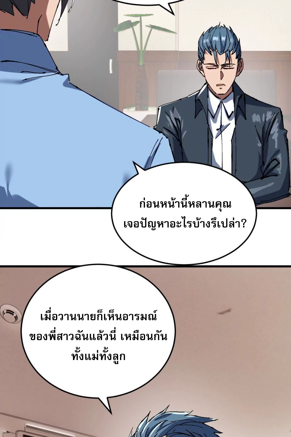 ลูกเขยบ้าฝึกตน ตอนที่ 6 หน้า 14