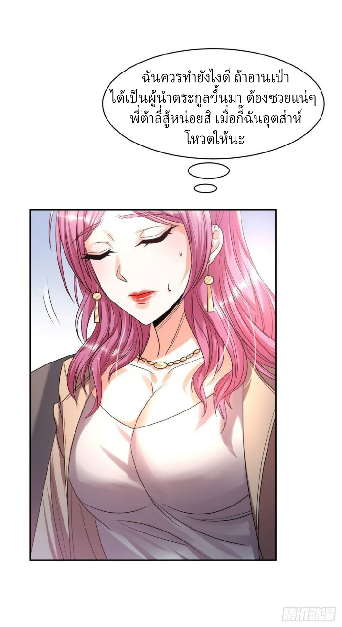 การเกิดใหม่ของพระเจ้ากับระบบผลาญเงินสุดกาว ตอนที่ 60 หน้า 24