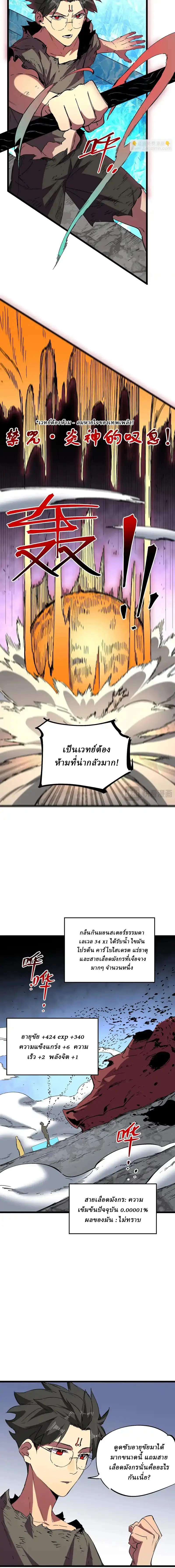 Supreme Curse Master ตอนที่ 39 หน้า 3
