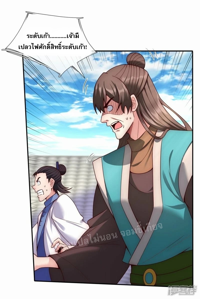 การกลับมาของเทพอสูร ตอนที่ 45 หน้า 46