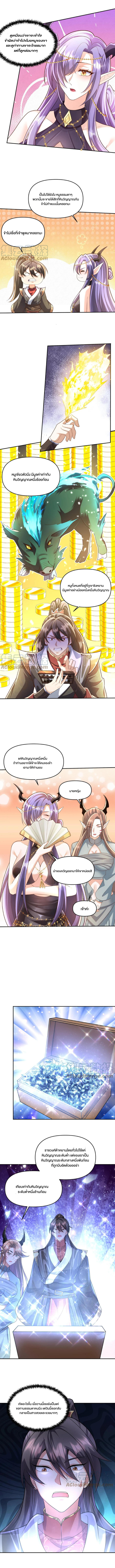 ข้าถูกอัญเชิญมาเพื่อช่วยจักรพรรดินี (ยังไม่ชนฉบับ) ตอนที่ 71 หน้า 2
