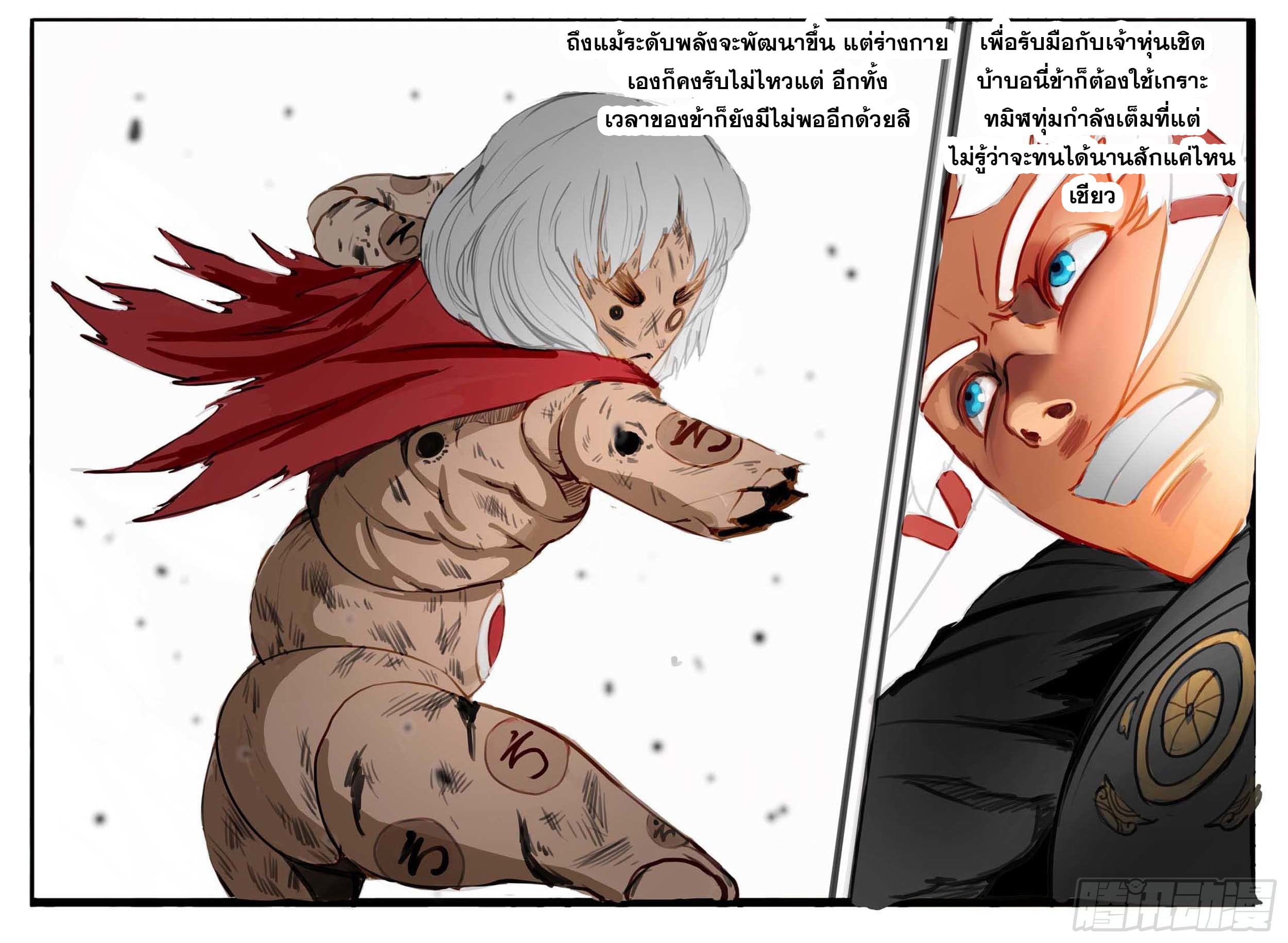 ยุคมหาเทวะ-Da Shen Ji ตอนที่ 11 หน้า 32