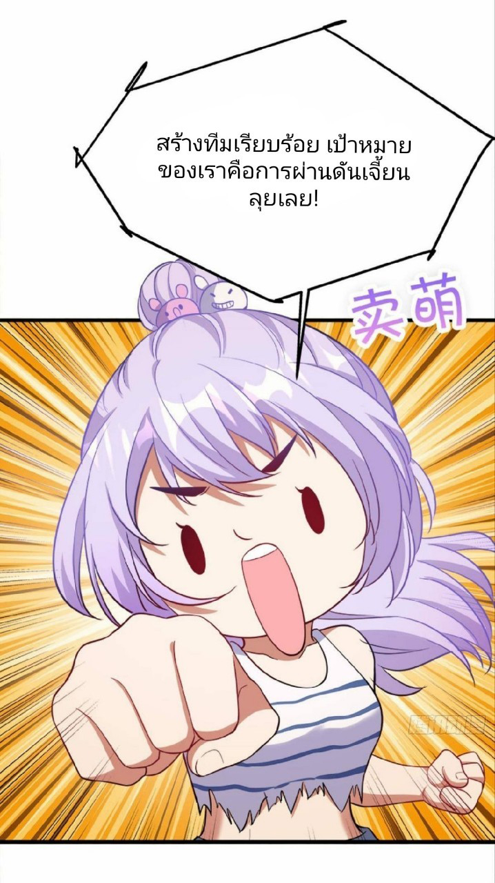 ผมพึ่งกลายเป็นคนรวยที่สุดในวันสิ้นโลก ตอนที่ 25 หน้า 4