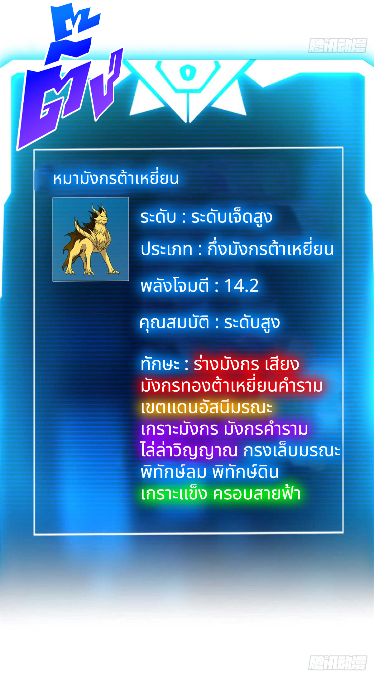 โคตรเทพร้านสัตว์อสูร ตอนที่ 113 หน้า 51