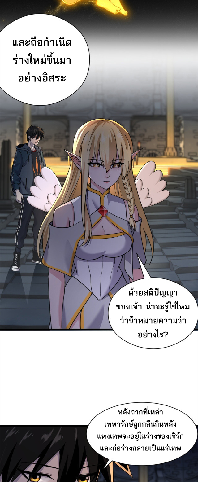 โคตรเทพร้านสัตว์อสูร ตอนที่ 71 หน้า 8