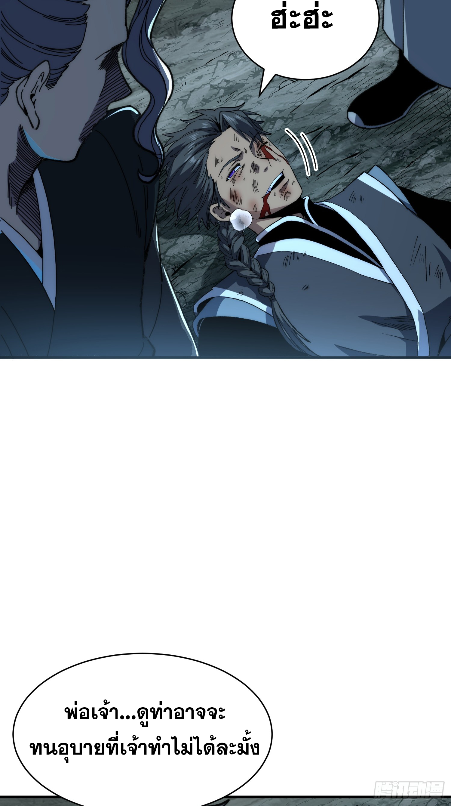 เริ่มต้นสู่การเป็นเทพวานรแห่งสายน้ำ ตอนที่ 15 หน้า 43