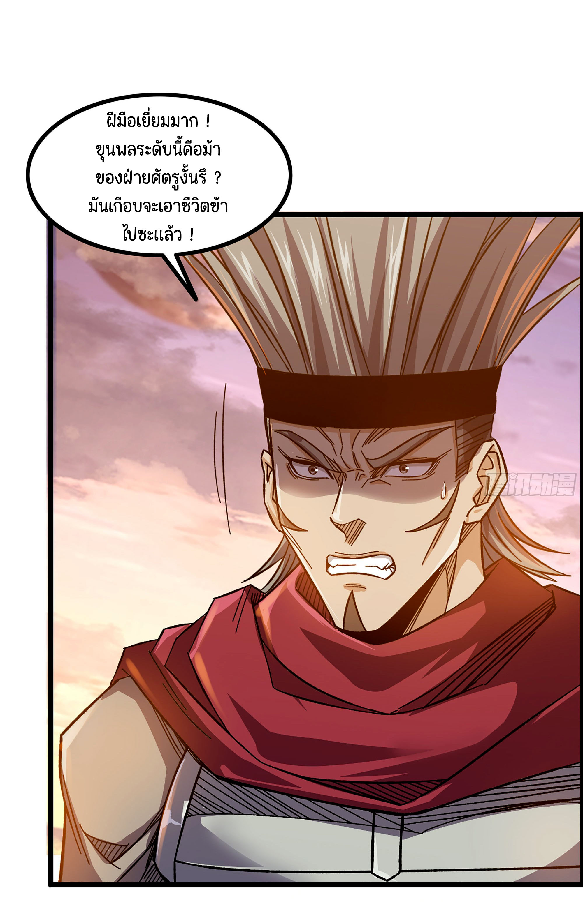 หนึ่งมือข้าบัญชาเกมพลิกจักรวาล (I Dominate the Game) ตอนที่ 8 หน้า 34