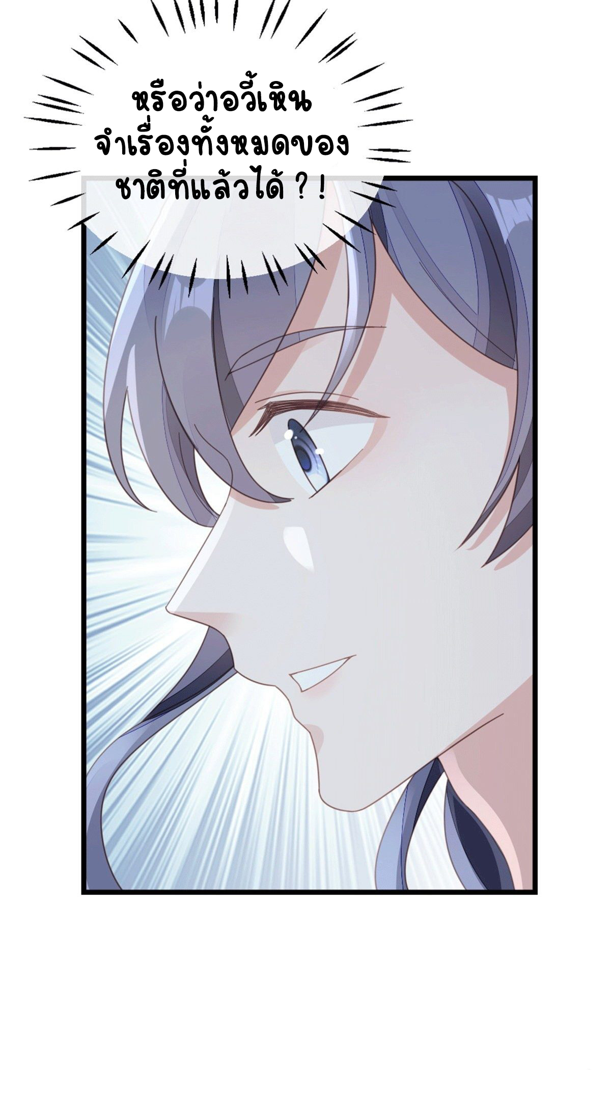 ระบบเปลี่ยนชะตายัยตัวร้าย ตอนที่ 79 หน้า 38