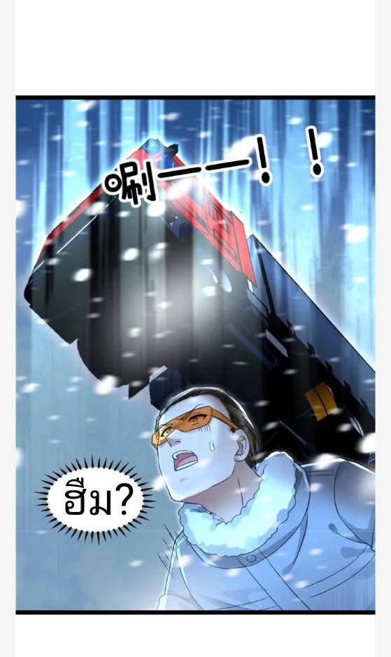 ฉันมีเซฟเฮาว์ในวันโลกาวินาศ ตอนที่ 234 หน้า 5