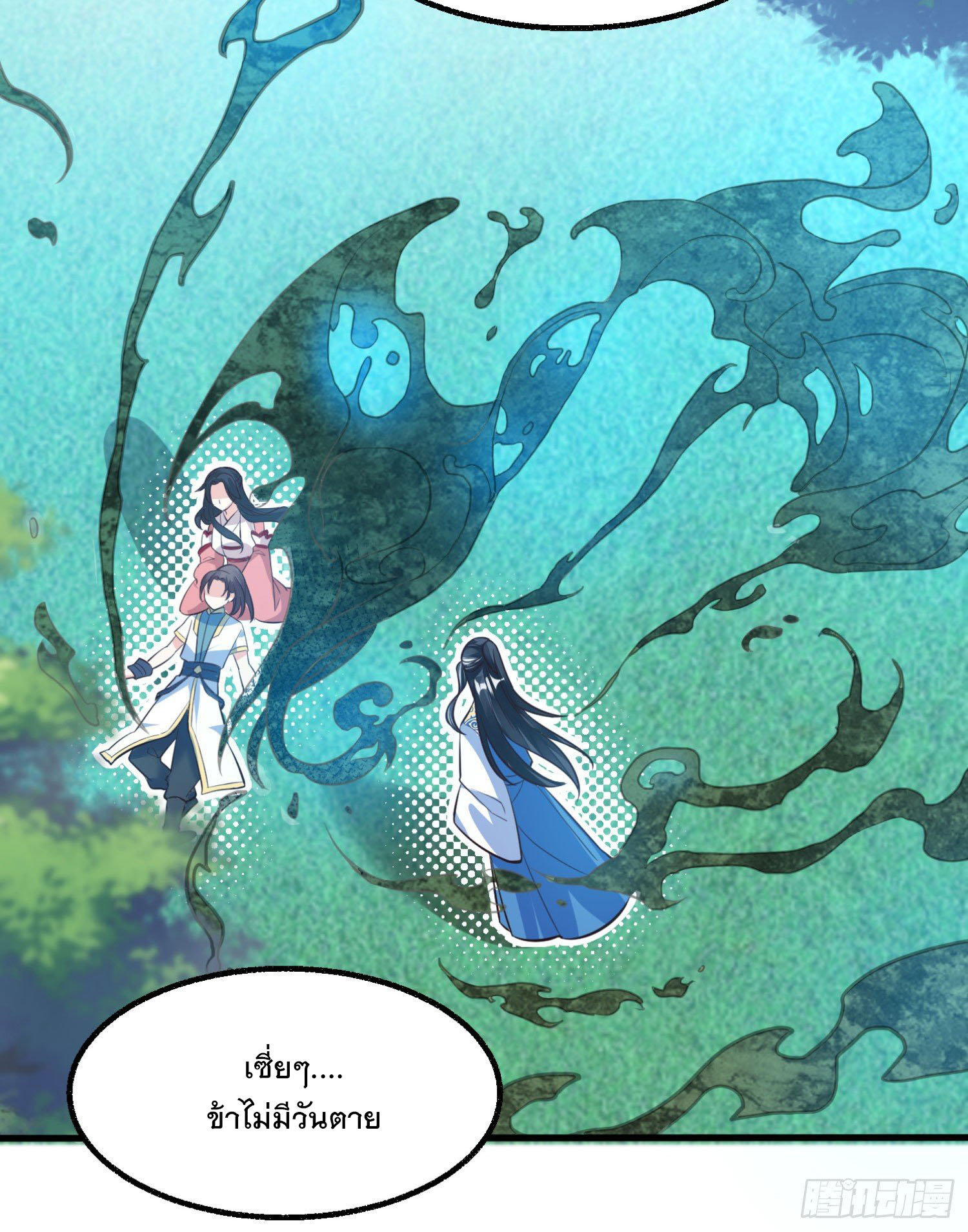 การต่อสู้ของเหล่าคนทรง ตอนที่ 2 หน้า 8