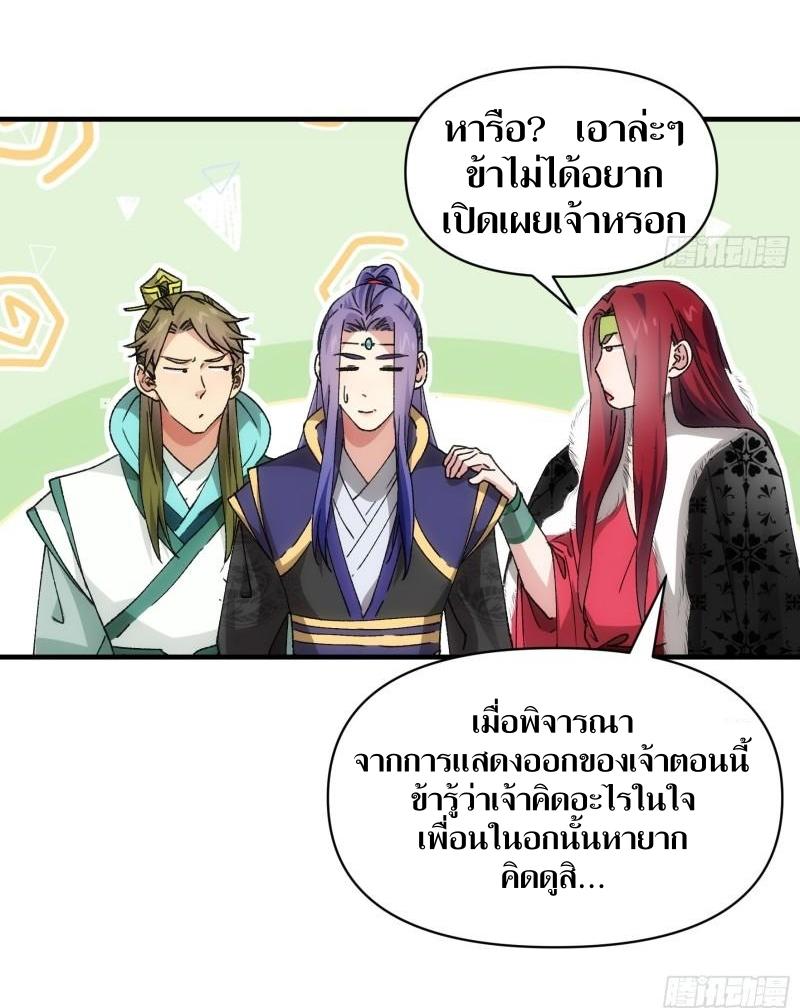 ข้าแค่ไม่เล่นไพ่ตามเกม ตอนที่ 88 หน้า 32