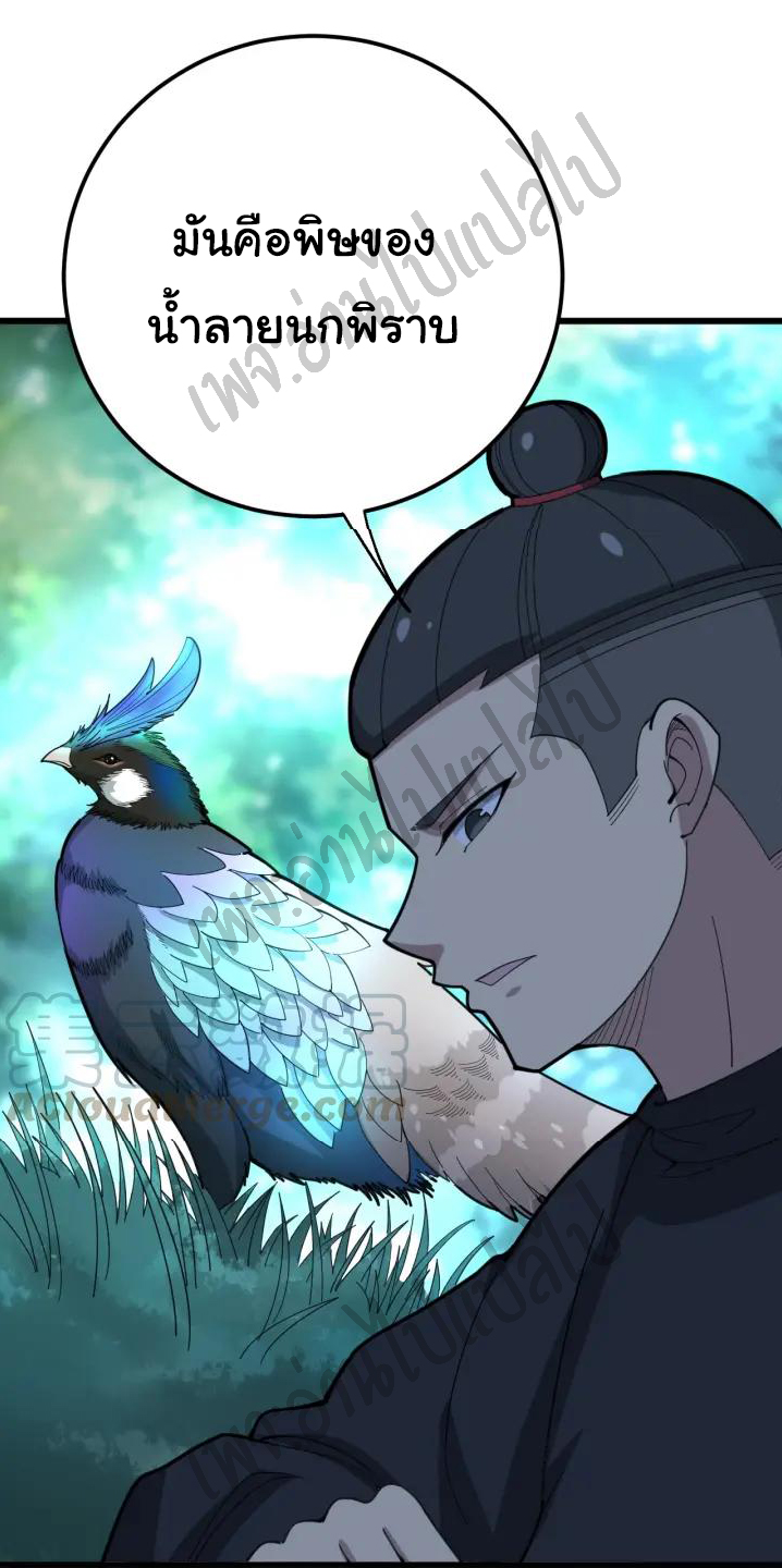 Bad Hand Witch Doctor สุดยอดพ่อมดหมอผี ตอนที่ 78 หน้า 35