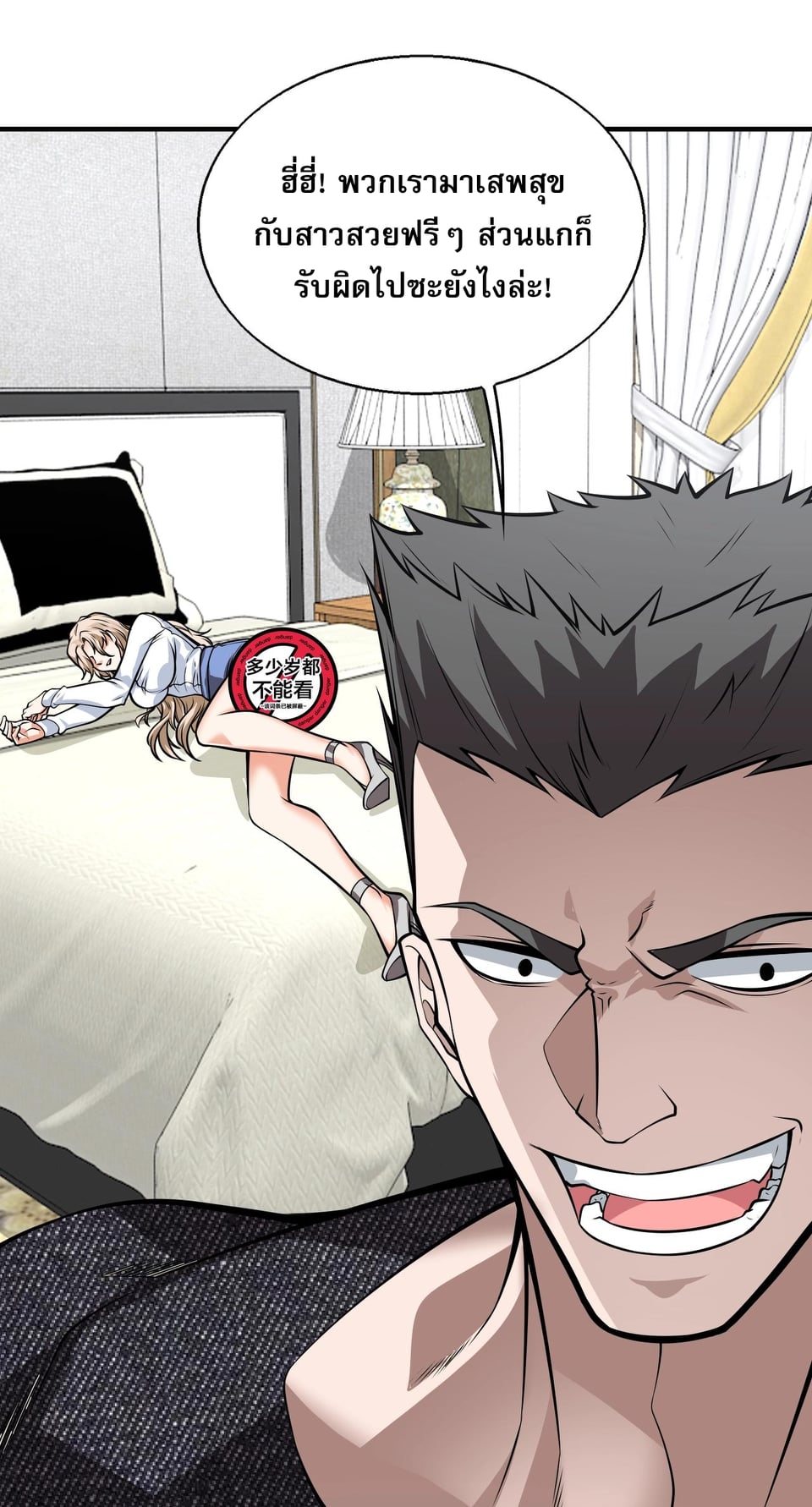 บุรุษผู้มาจากนรก ตอนที่ 7 หน้า 52