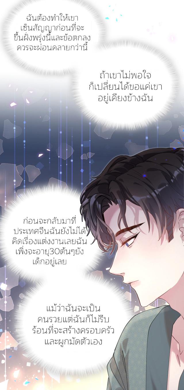 Get Married (BL) ตอนที่ 20 หน้า 19