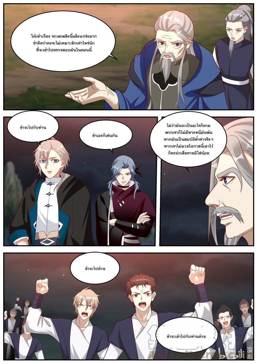 เทพสายฟ้า ราชาสงคราม ตอนที่ 380 หน้า 7