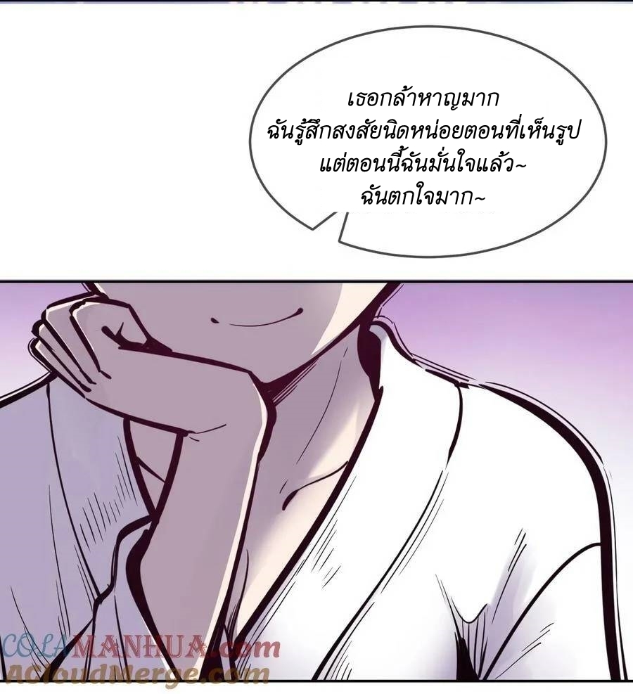 Demon x Angel can't get along! ตอนที่ 106 หน้า 27