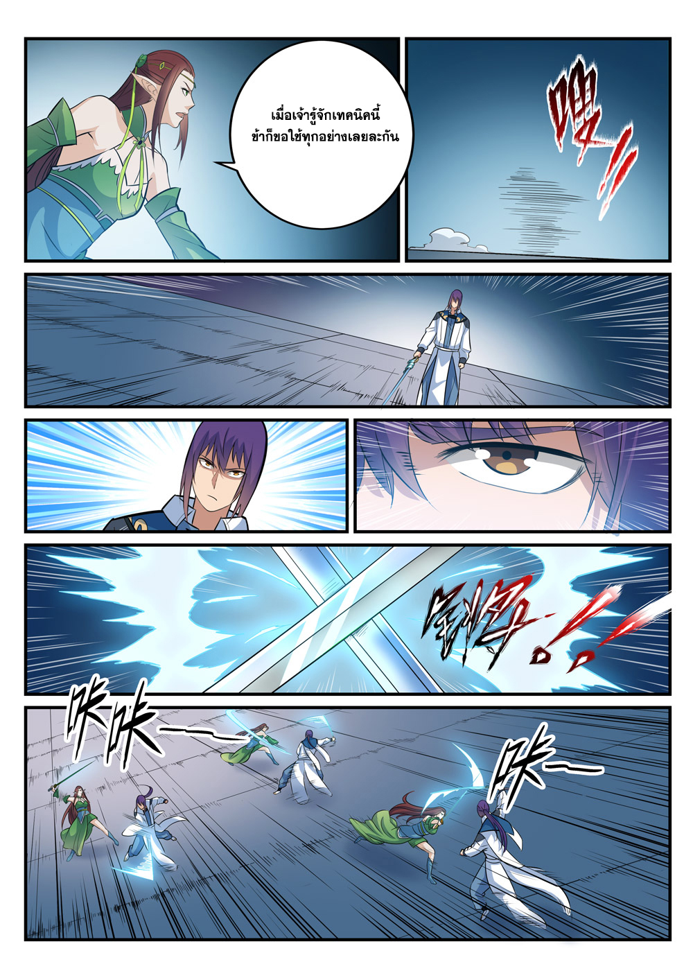 Apotheosis – การยกระดับสู่สถานะของพระเจ้า ตอนที่ 256 หน้า 6