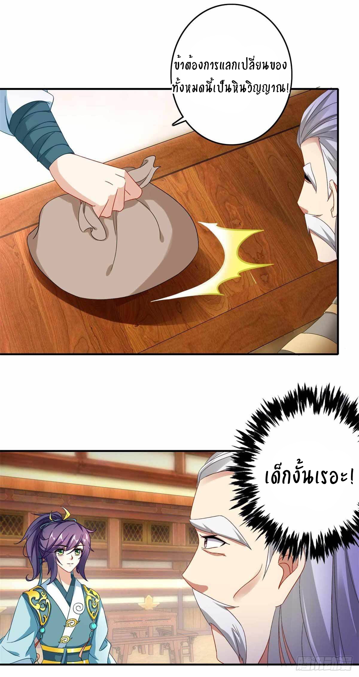 จักรพรรดิวิญญาณศักดิ์สิทธิ์ (ทันจีน) ตอนที่ 7 หน้า 7