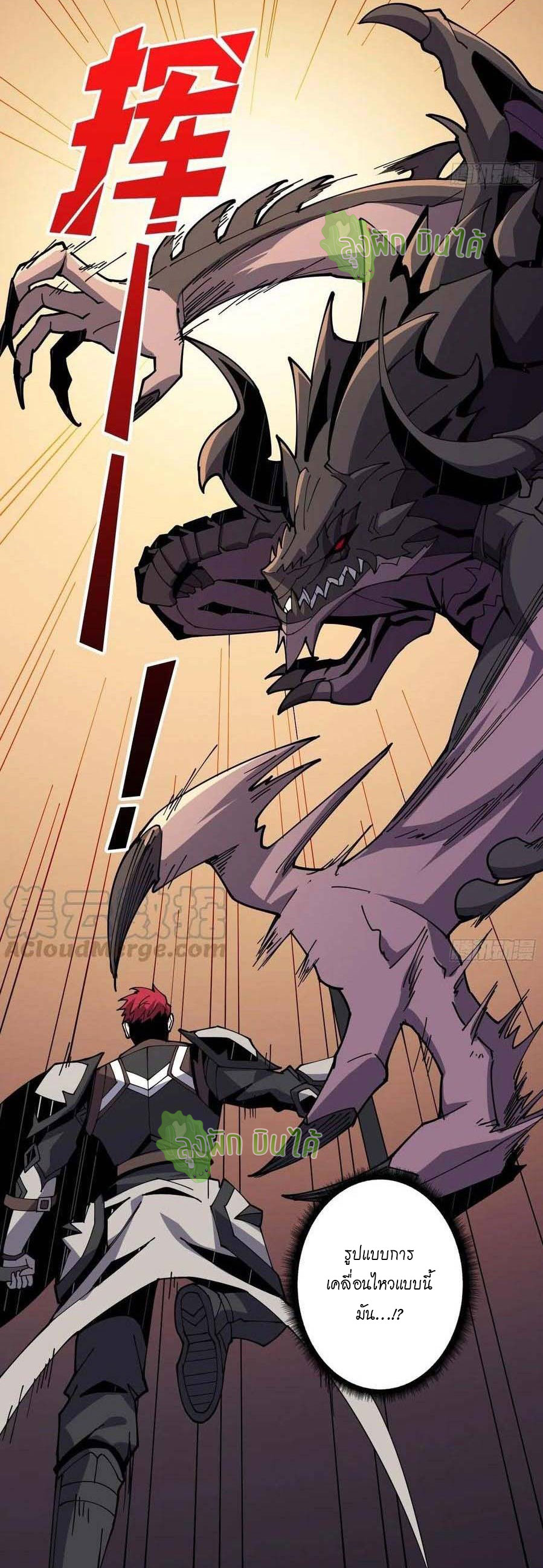 (ชนจีน) IT STARTS WITH A KINGPIN ACCOUNT - จุติจอมราชัน ตอนที่ 81 หน้า 13