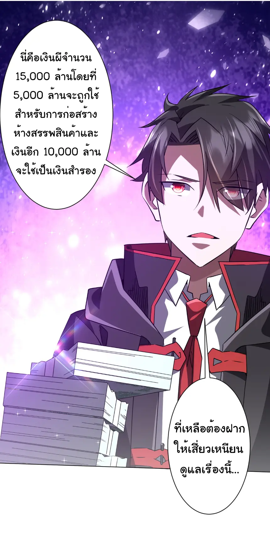 Start with trillions of coins ตอนที่ 239 หน้า 31