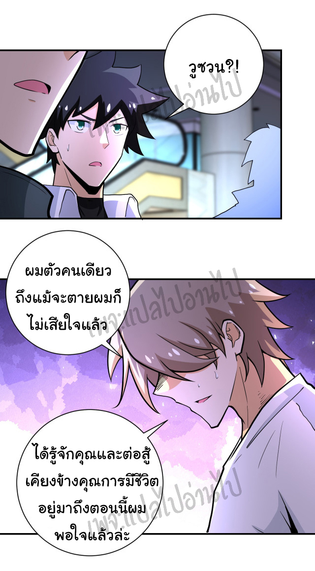 Apocalyptic Super System ตอนที่ 185 หน้า 9