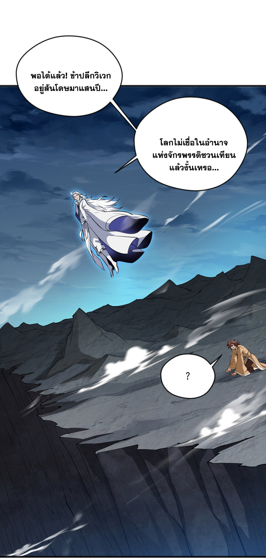 ข้าอยู่อย่างสันโดษมากว่า 100,000 ปี (ทันจีน) ตอนที่ 41 หน้า 14