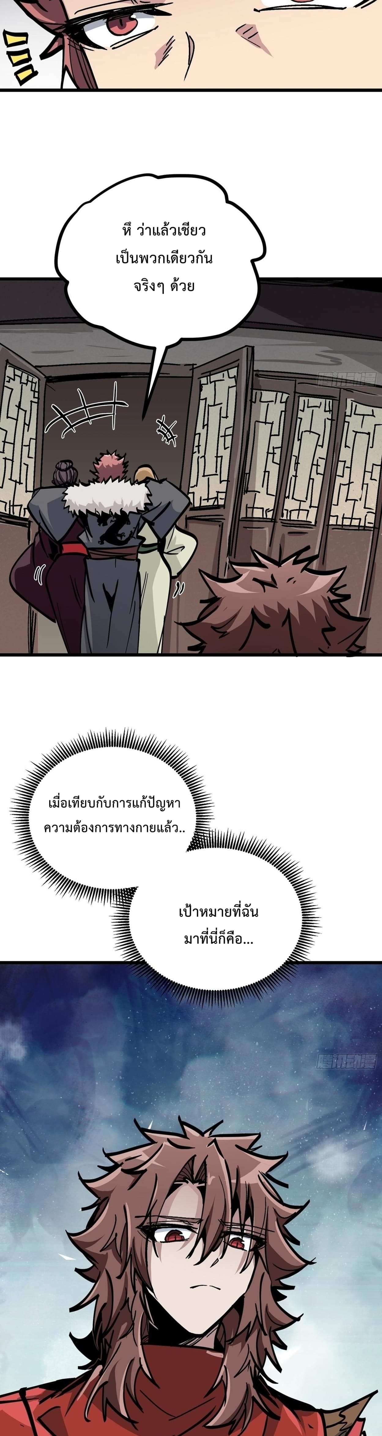 ซวยชะมัด ดันมาเกิดเป็นตัวร้ายในเกมซะได้ ตอนที่ 15 หน้า 35