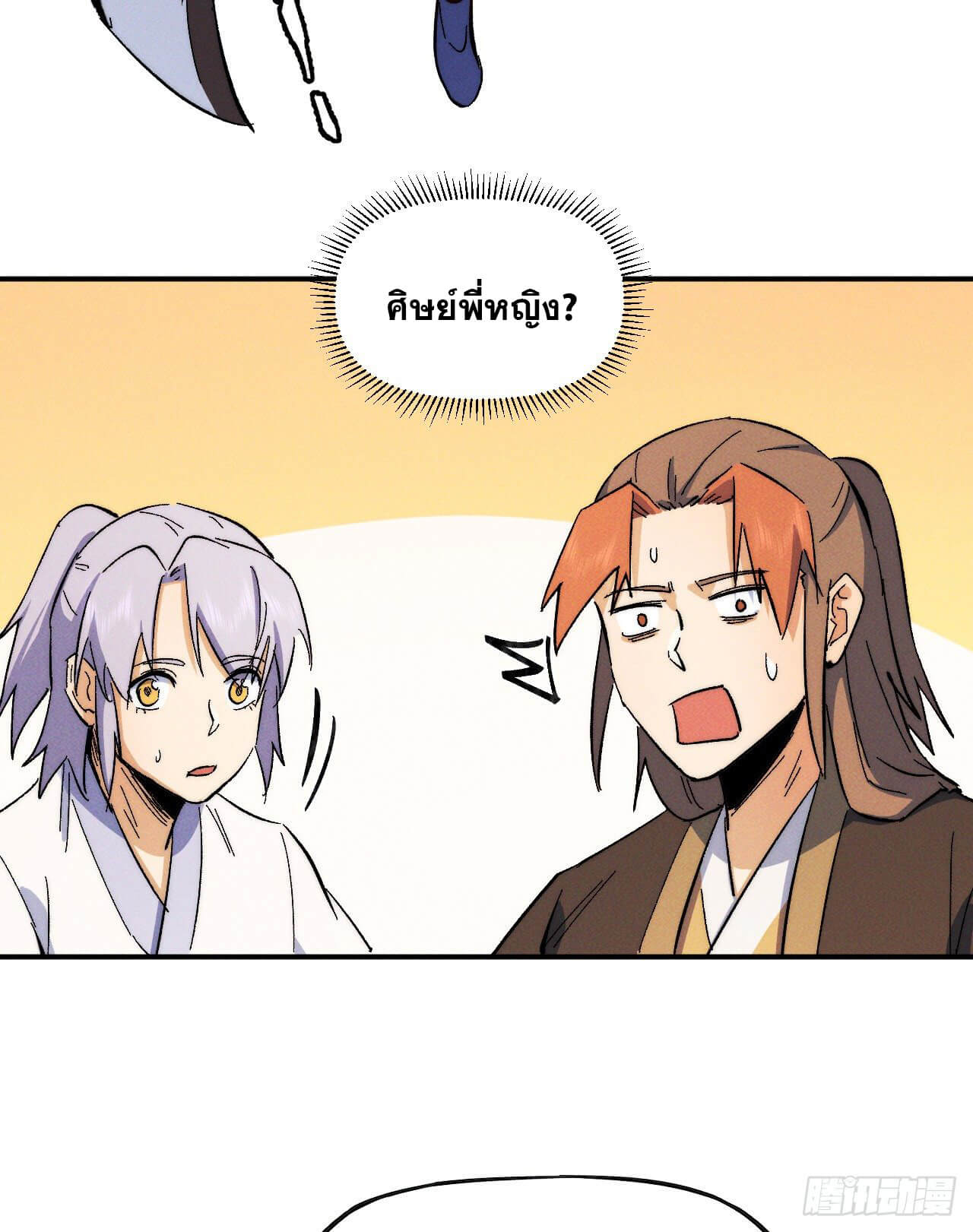 ตูข้านี่แหละเทพ (ทันจีน) ตอนที่ 55 หน้า 4