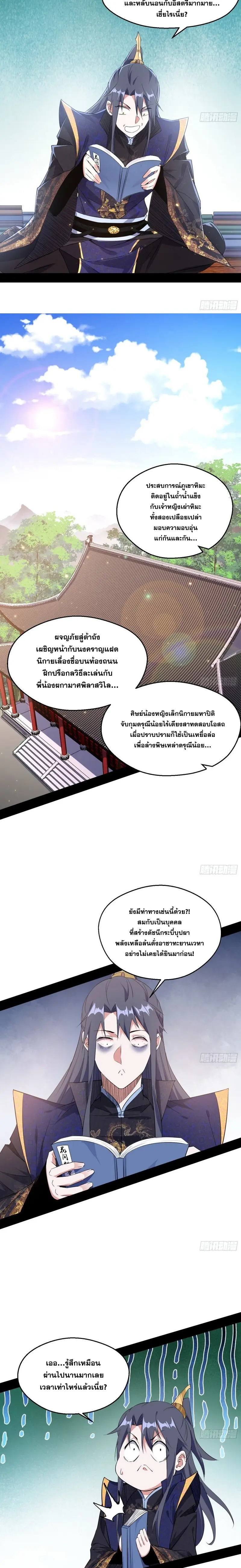 I'm an Evil God ข้าคือจักรพรรดิปีศาจ ตอนที่ 106 หน้า 10