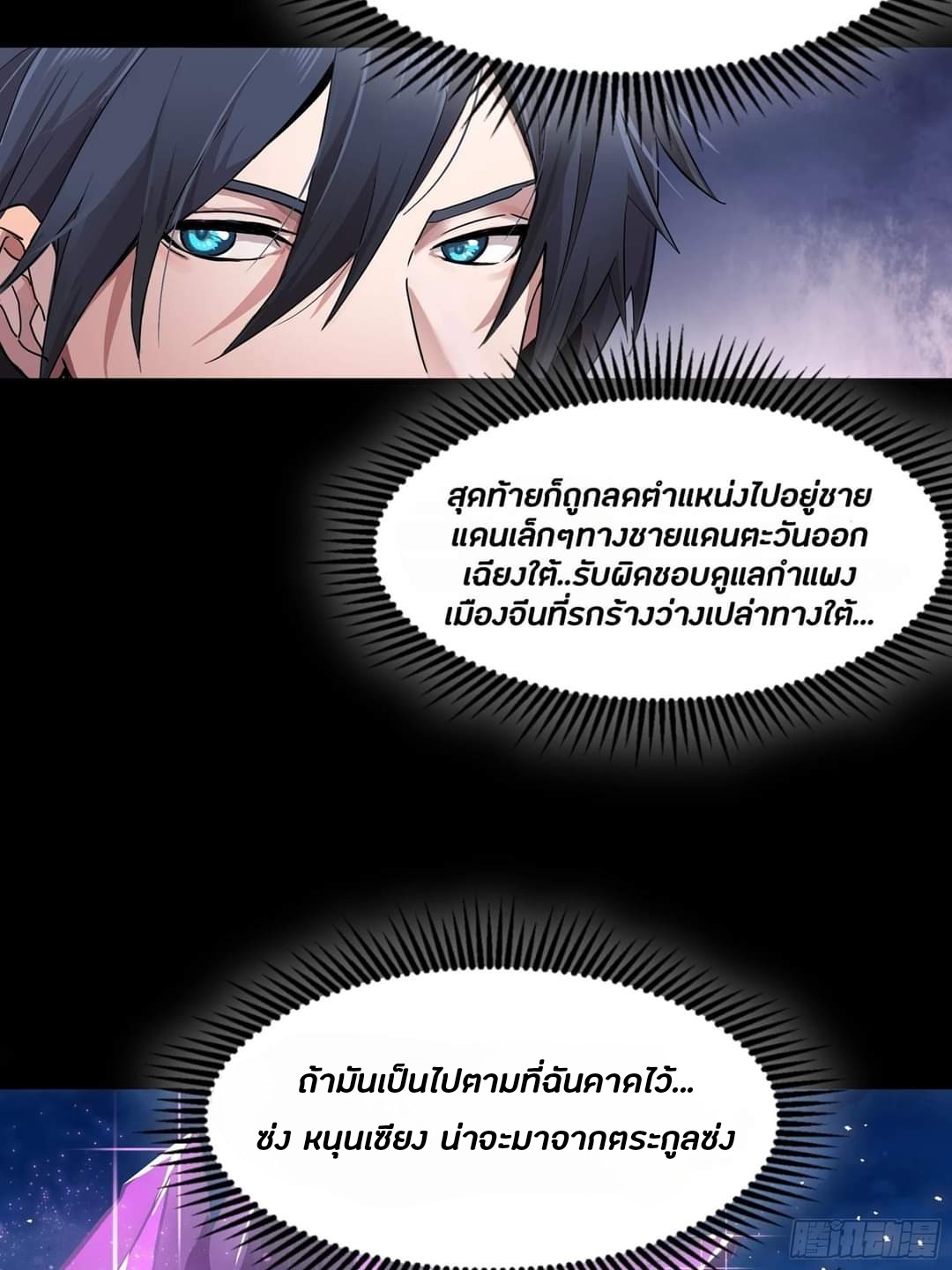 Legend of Star Genera ชนจีน ตอนที่ 45 หน้า 48