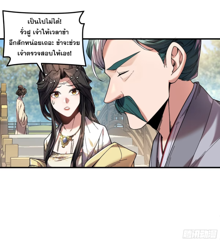 หาญท้าชะตาฟ้า ปริศนายุทธจักร ตอนที่ 57 หน้า 5