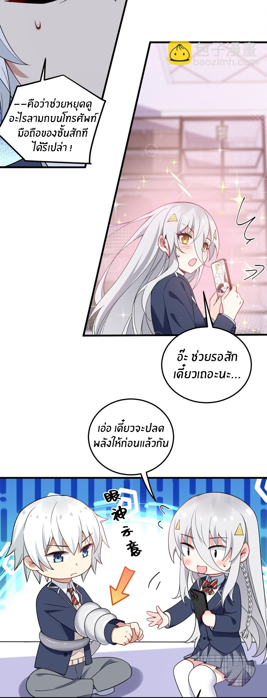 Immortal Me And Eldritch Wife ตอนที่ 43 หน้า 5