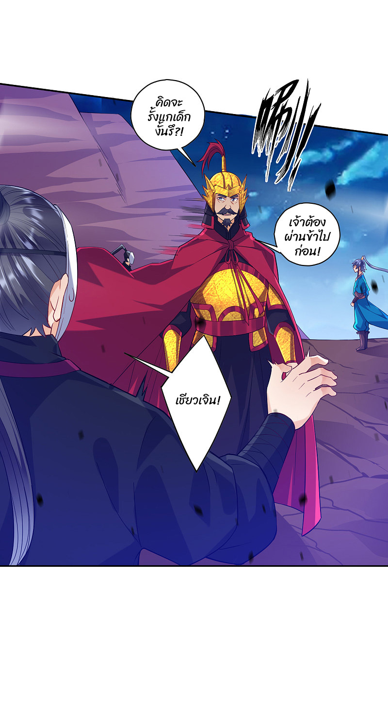 ข้ารับใช้ชั้นหนึ่ง ตอนที่ 203 หน้า 18