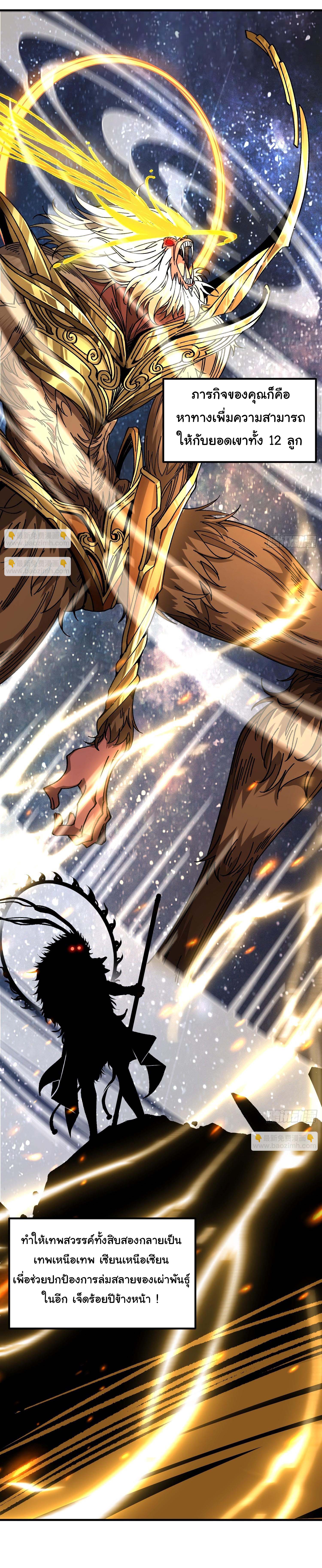 ข้ามันอ่อนแอต้องอาศัยลูกศิษย์เพื่อเอาตัวรอด ตอนที่ 1 หน้า 25