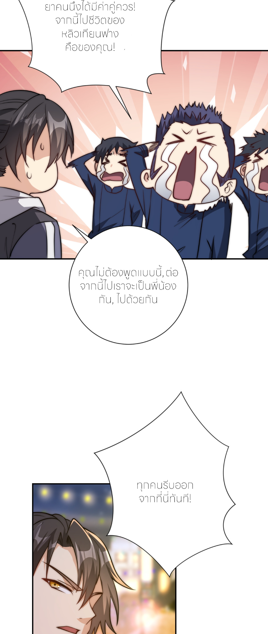 เกิดใหม่เพื่อแก้แค้น ฉันจะเหยียบศัตรูทั้งหมด! ตอนที่ 10 หน้า 37