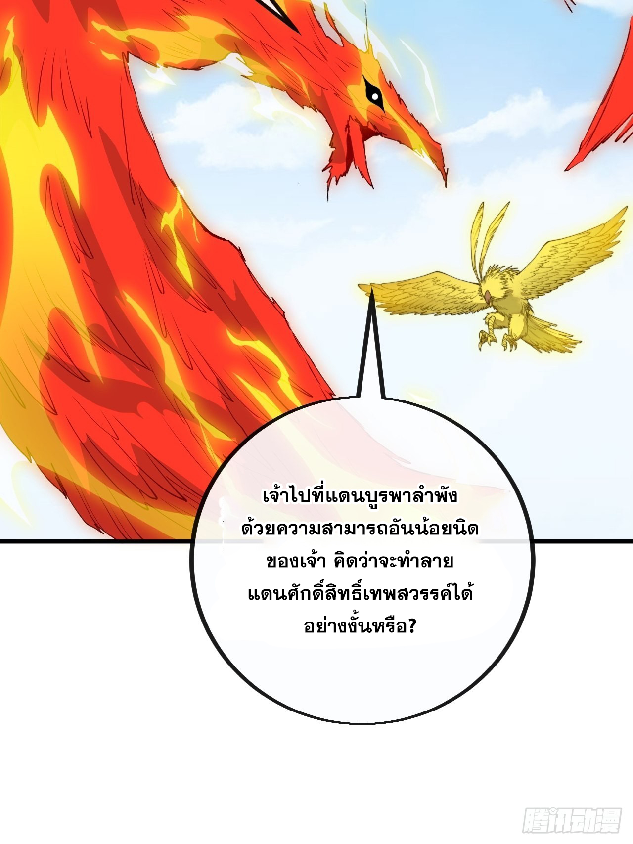 บุรุษที่มีโชค คงไม่ใช่ข้าแล้วแหละ ตอนที่ 92 หน้า 18