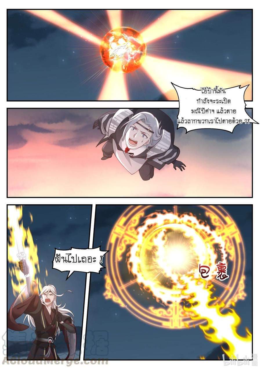 dragon throne ตอนที่ 66 หน้า 5