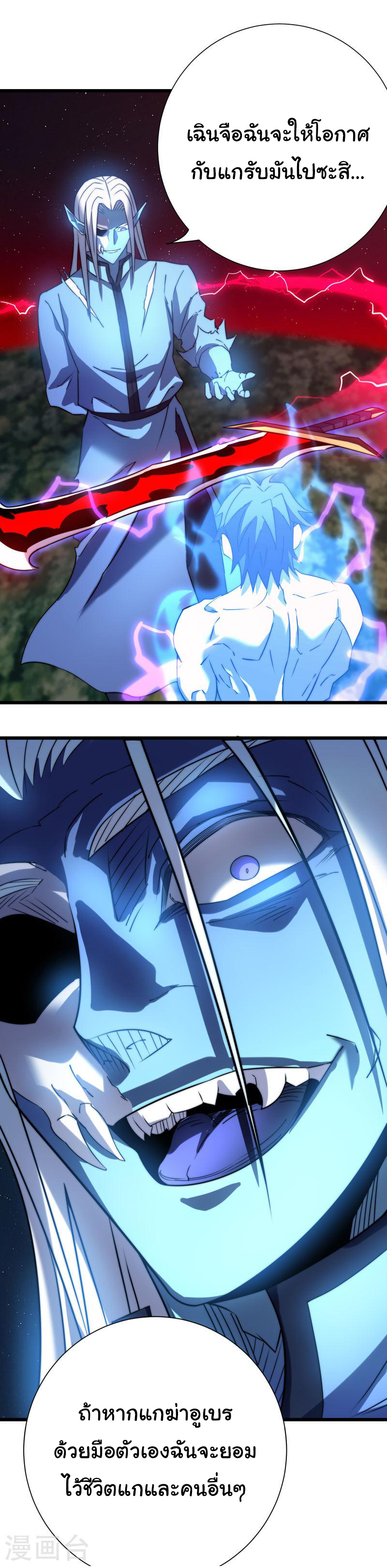 I killed the gods in another world ตอนที่ 47 หน้า 16