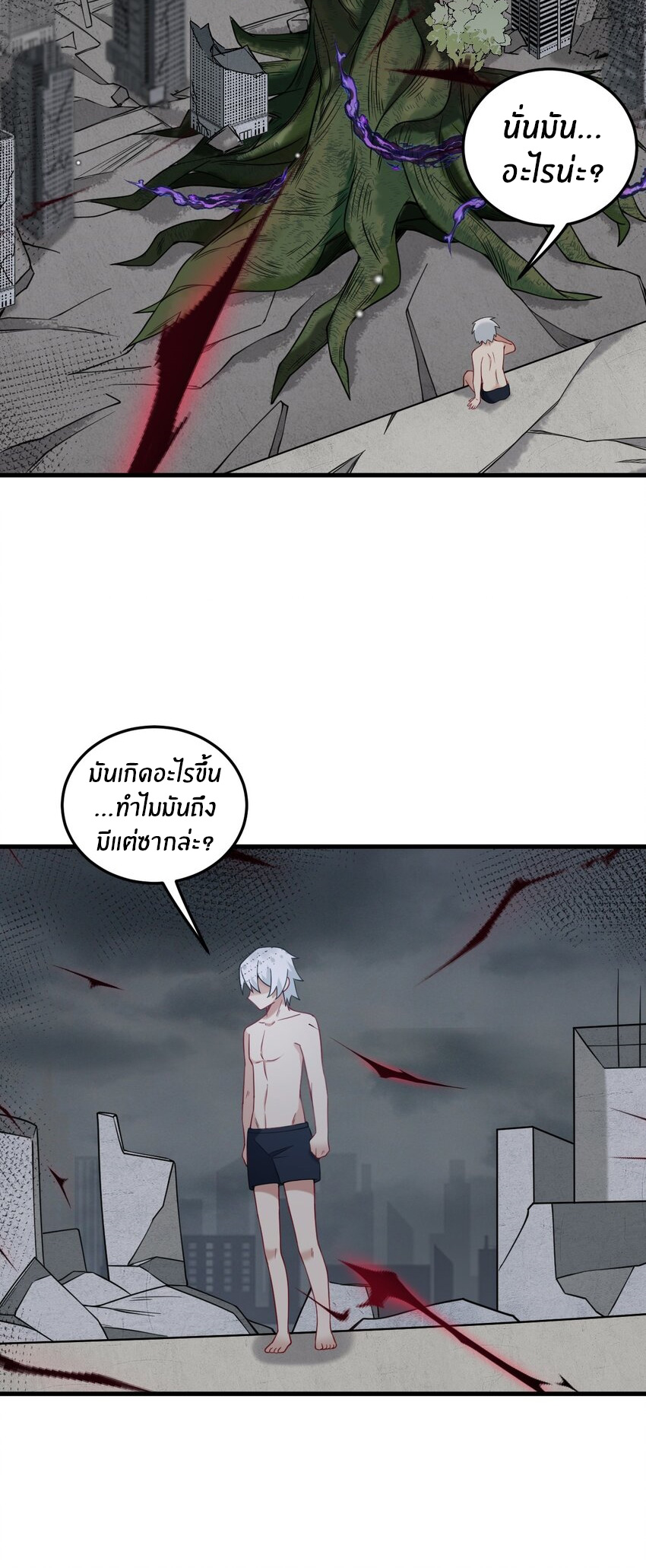 Immortal Me And Eldritch Wife ตอนที่ 48 หน้า 13