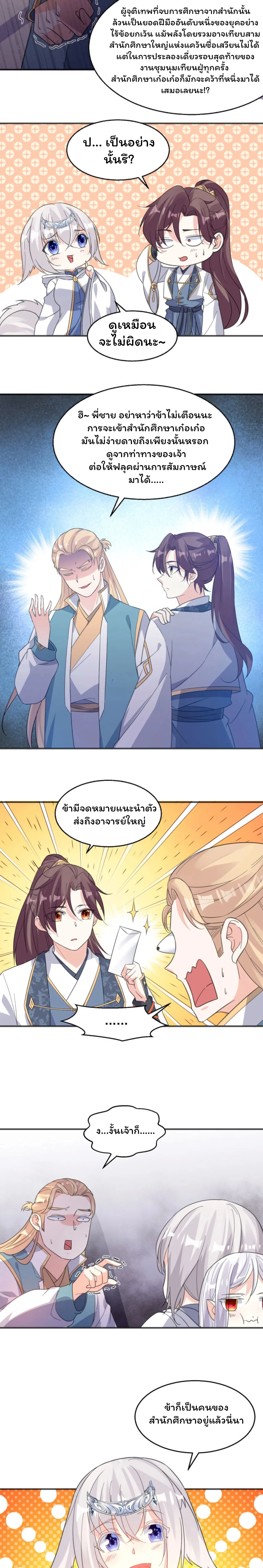 [อ่านฟรี] Jiàng Shén Zhàn Jì┃มหาสงครามเทวะจุติ ตอนที่ 23 หน้า 2