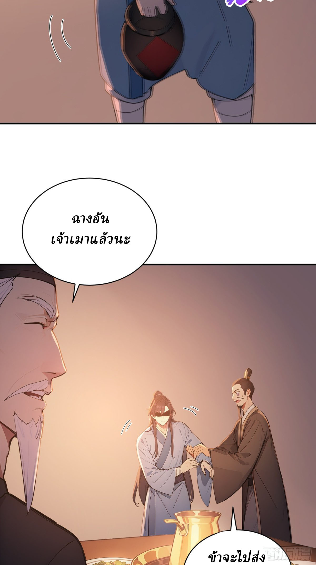 I Really Don’t Want to be a Saint ตอนที่ 12 หน้า 29