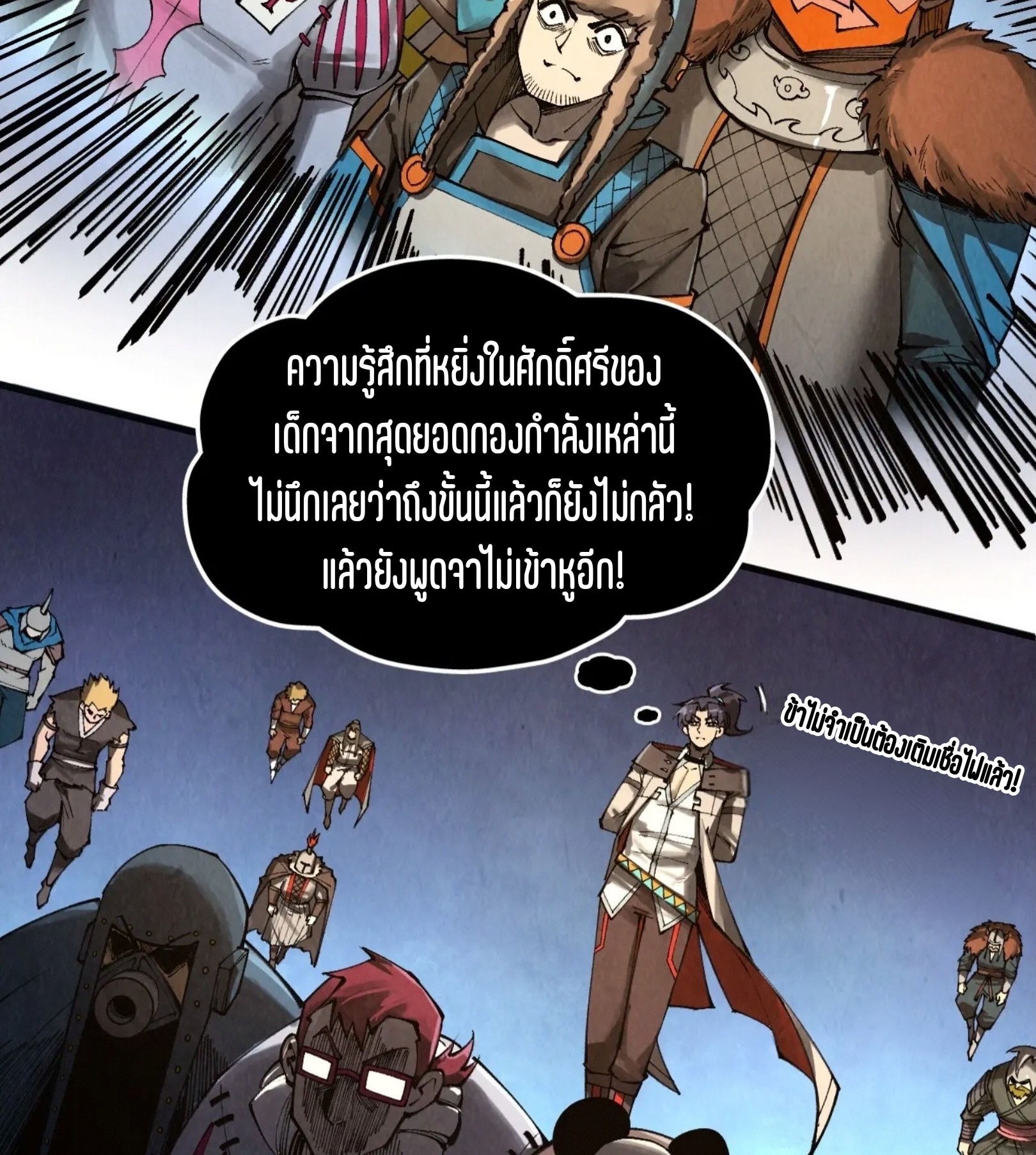 มหาเทพนิรันดร์กาล ตอนที่ 228 หน้า 13