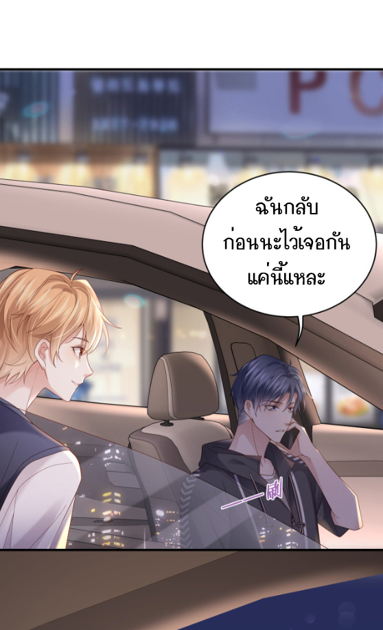ซ่อนแอบ (BL) ตอนที่ 4 หน้า 29