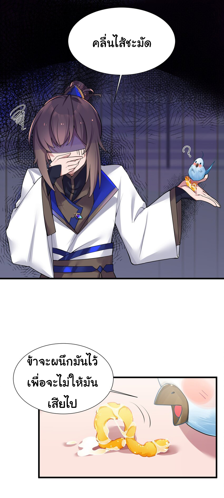 The lady is actually the future tyrant and empress จบ 50 ตอน ตอนที่ 5 หน้า 15