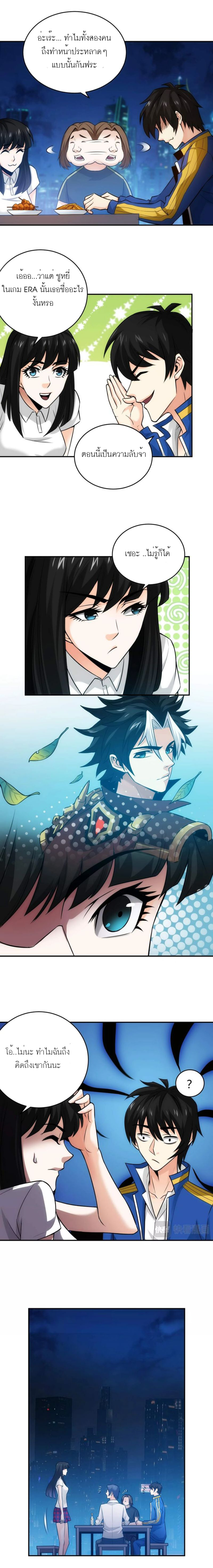 [ชนจีน] เมื่อผมต้องเติมเกม 30,000 ล้านดอลลาร์ ตอนที่ 34 หน้า 5