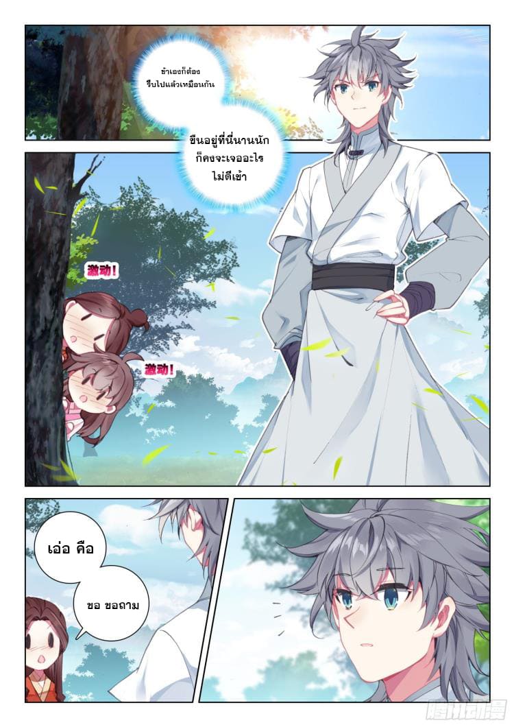 มีแต่ข้าที่เป็นเซียน (ทันจีน) ตอนที่ 35 หน้า 15